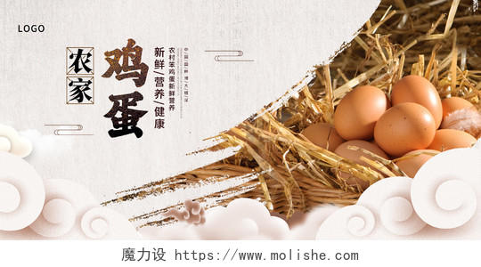 中国风时尚笨鸡蛋鸡蛋宣传展板设计鸡蛋展板